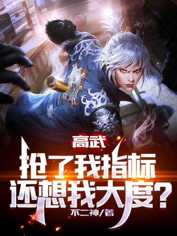 还想我大度?精校版