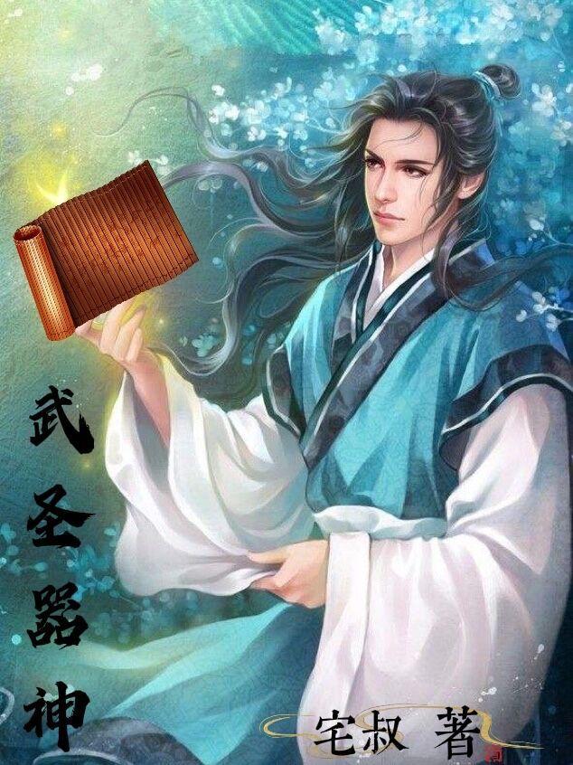 千年武圣神尊