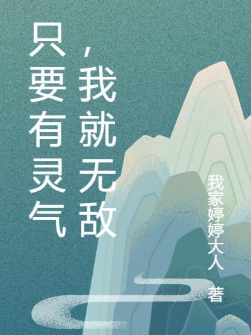 挺有灵气