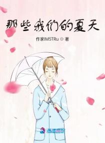 那年我们的夏天漫画