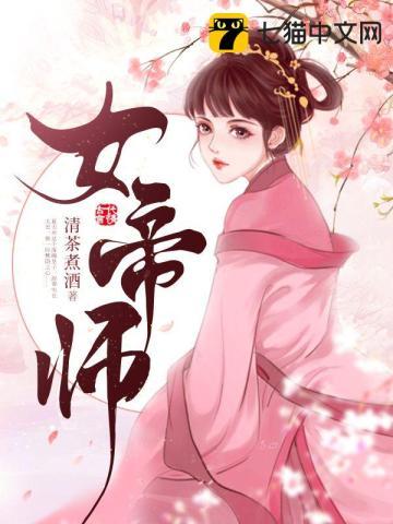 女帝师谢云初免费阅读