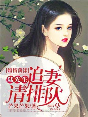 陆少追妻请排队漫画免费阅读