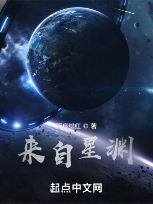 来自星渊 起点