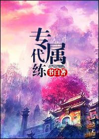 专属代名词是什么意思