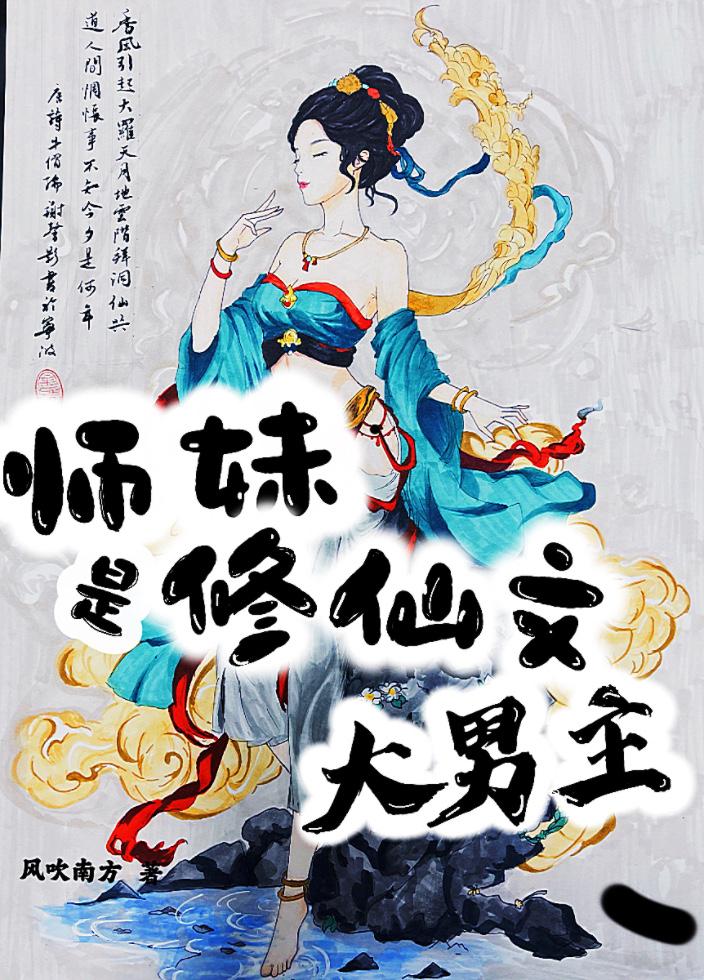 师妹修炼师兄十倍返还