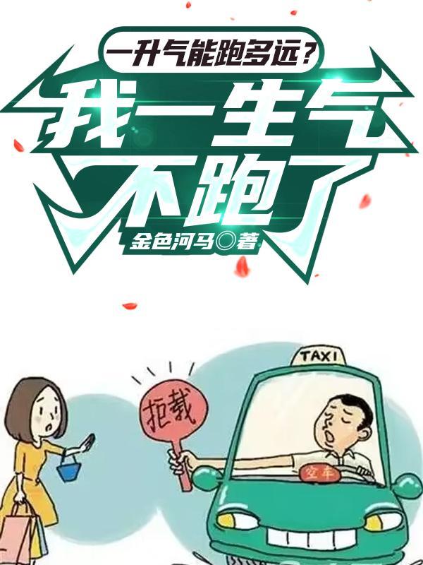 一升汽油能跑多少公里?