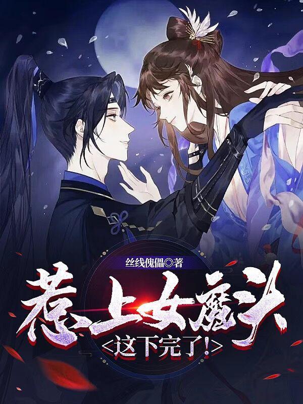 惹上魔头师兄未修免费