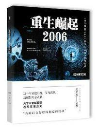 重生崛起2006txt