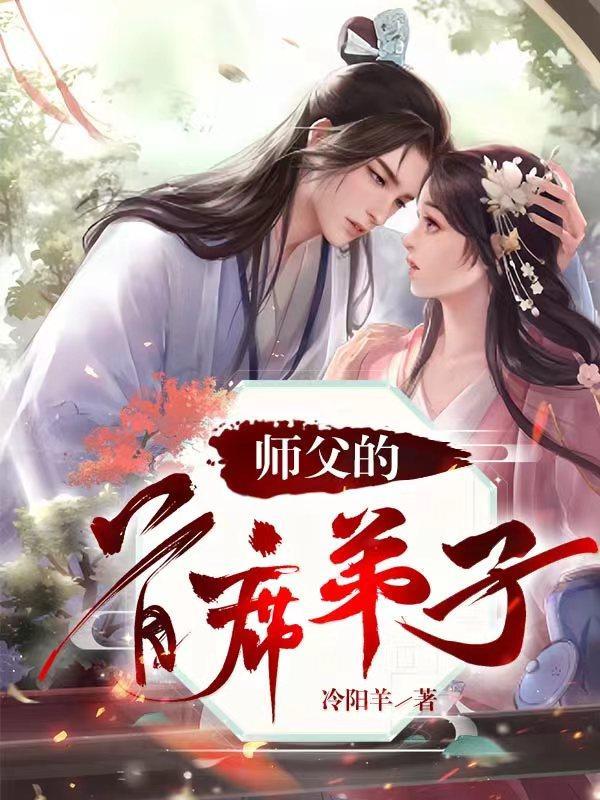 师父的师弟的老婆叫什么