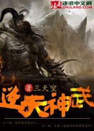 逆天神武至尊魔妃中门主的师夫知道她的君清羽