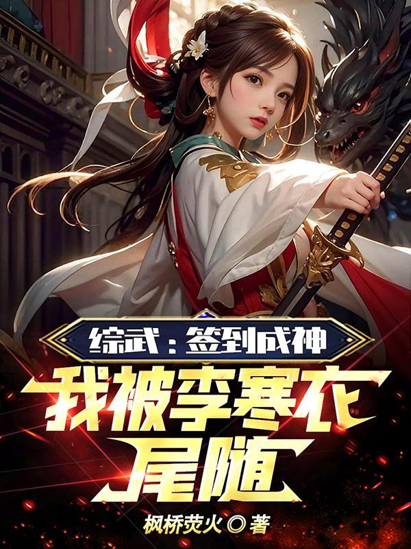 签到成武神之后