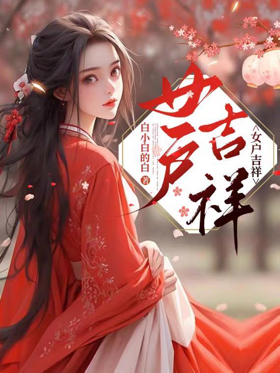 女性吉祥物