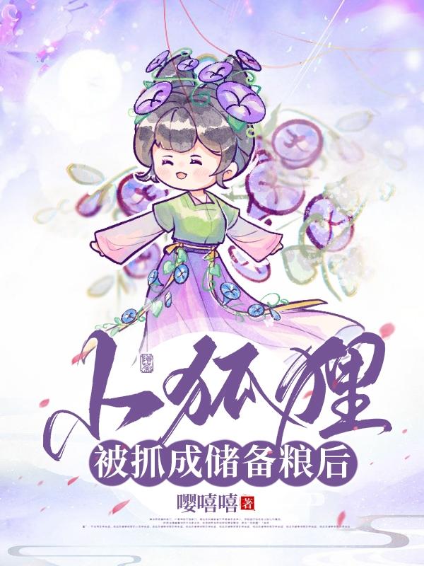 小狐狸的储备粮青花鱼