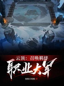 云顶之弈6召唤师出装