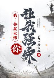 鲁菜大师