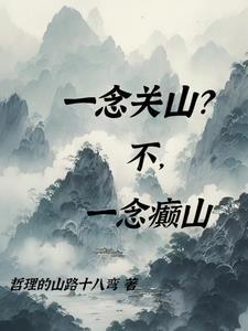 一念是什么意思