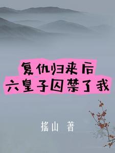 皇子复仇