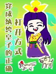 穿越成纨绔子弟的漫画