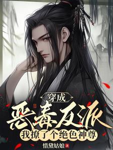 清冷仙尊的腹黑师弟