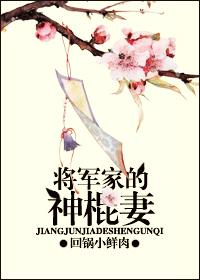 将军家的神算娘子