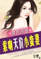 黑色帝宠老婆你休想逃txt