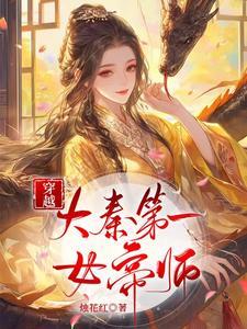 大秦第一女将免费