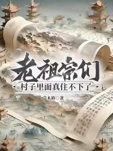 陆玲珑召唤老祖宗