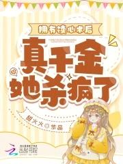 拥有读心术的女孩漫画