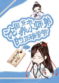 小师弟总想扒我马甲笔趣阁