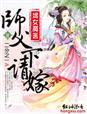 师父请下嫁漫画