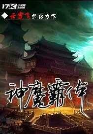 神魔霸体有几个女主