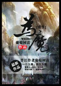 重生为魔道祖师的