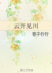 云开见天日