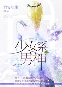 少女系男神是1V1吗