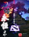 dota2永恒之盘什么效果